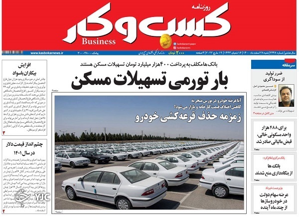 صفحه نخست روزنامه&zwnj;ها - پنجشنبه ۲۶ اسفند