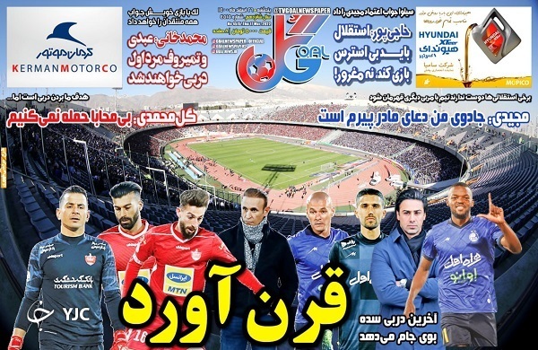 صفحه نخست روزنامه&zwnj;ها - پنجشنبه ۲۶ اسفند