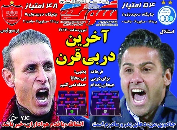 صفحه نخست روزنامه&zwnj;ها - پنجشنبه ۲۶ اسفند