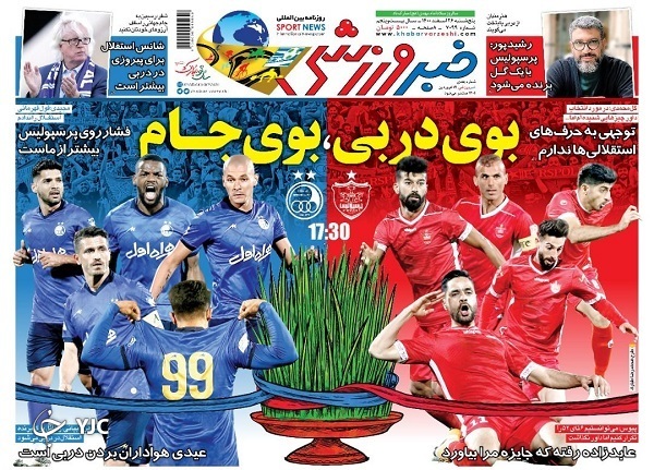 صفحه نخست روزنامه&zwnj;ها - پنجشنبه ۲۶ اسفند