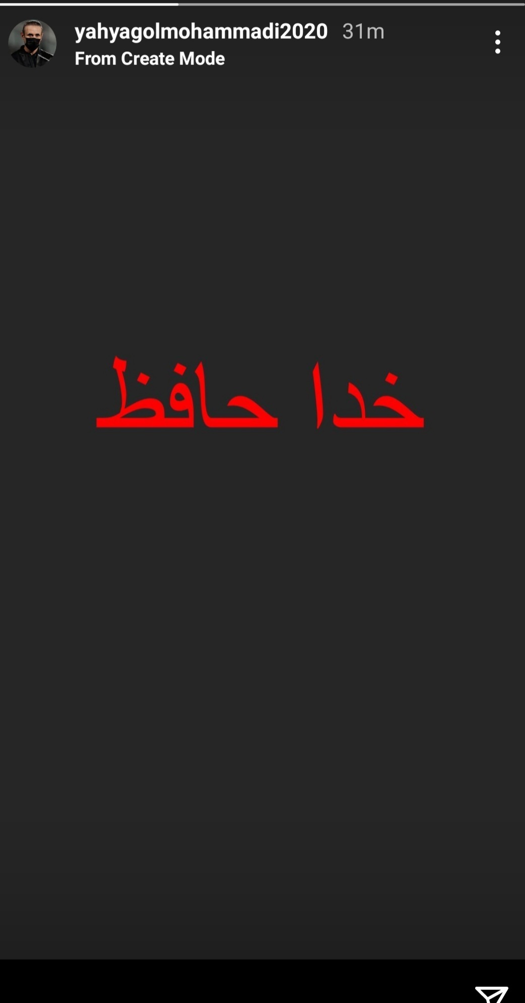 خداحافظی گل محمدی