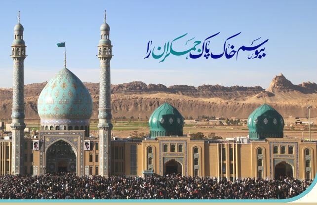 جمکران