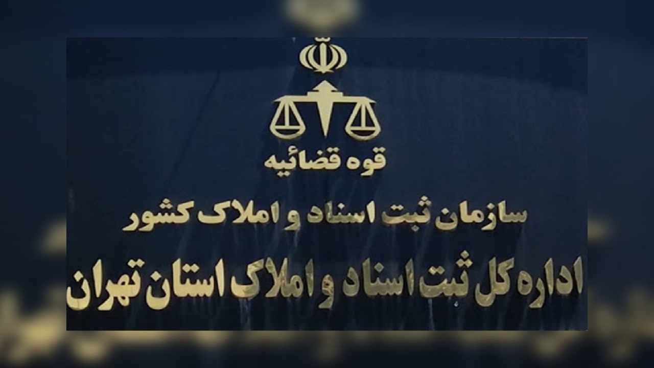 بانک‌های اطلاعاتی سازمان ثبت در اختیار اعتبار سنجی