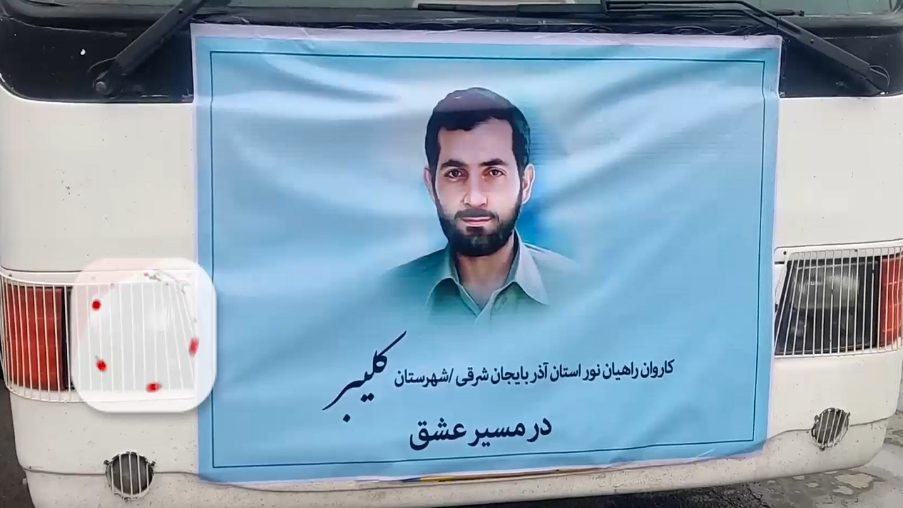 اعزام بسیجیان شهرستان کلیبر به مناطق عملیاتی جنوب کشور