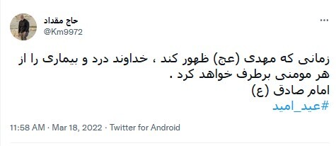 امام زمان امام زمان