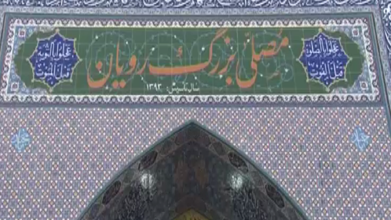 مصلی نمازجمعه رویان به بهره برداری رسید