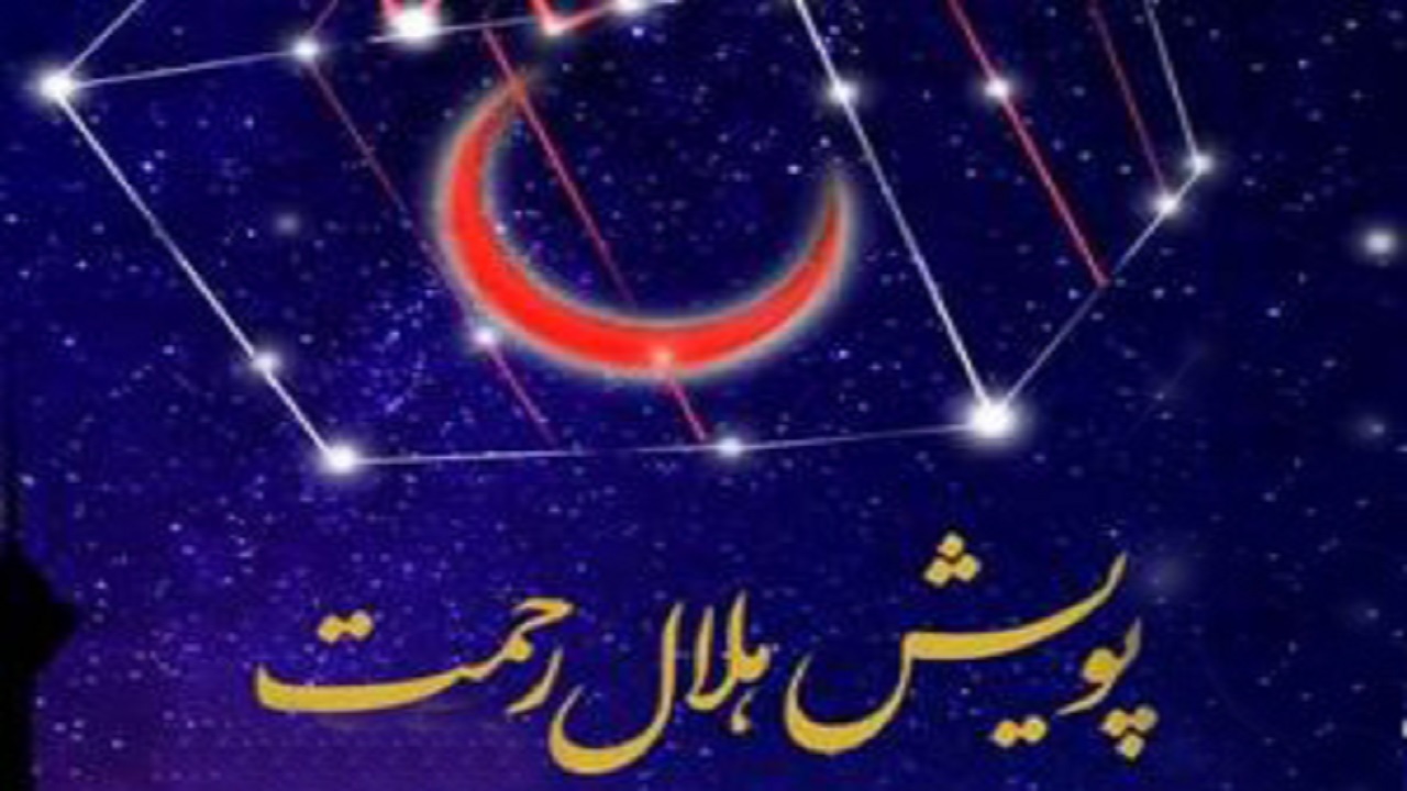 طرح هلال رحمت در استان قزوین اجرا می شود