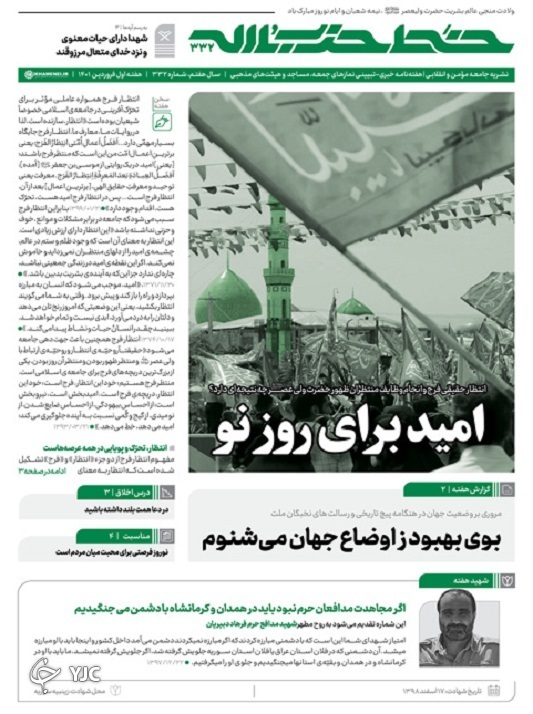 خط حزب&zwnj;الله ۳۳۲ | امید برای روز نو