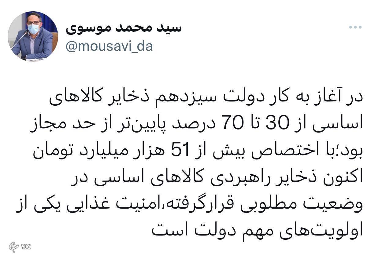 موسوی