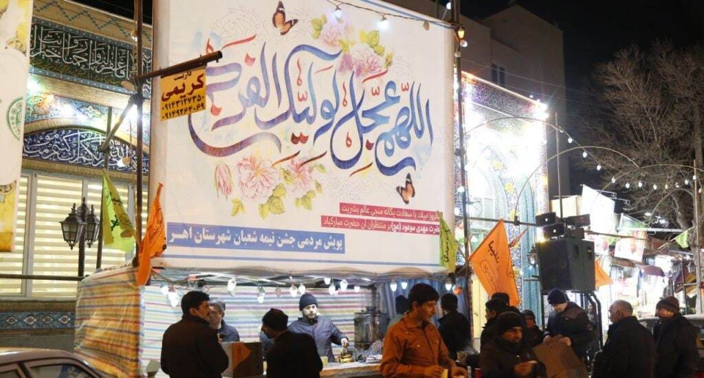 برگزاری جشن میلاد حضرت مهدی (عج) در اهر + تصاویر