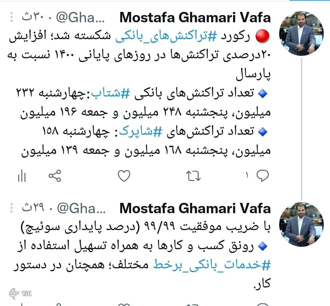 رکورد تراکنش&zwnj;ها با افزایش ۲۰ درصدی نست به سال گذشته رکورد زد