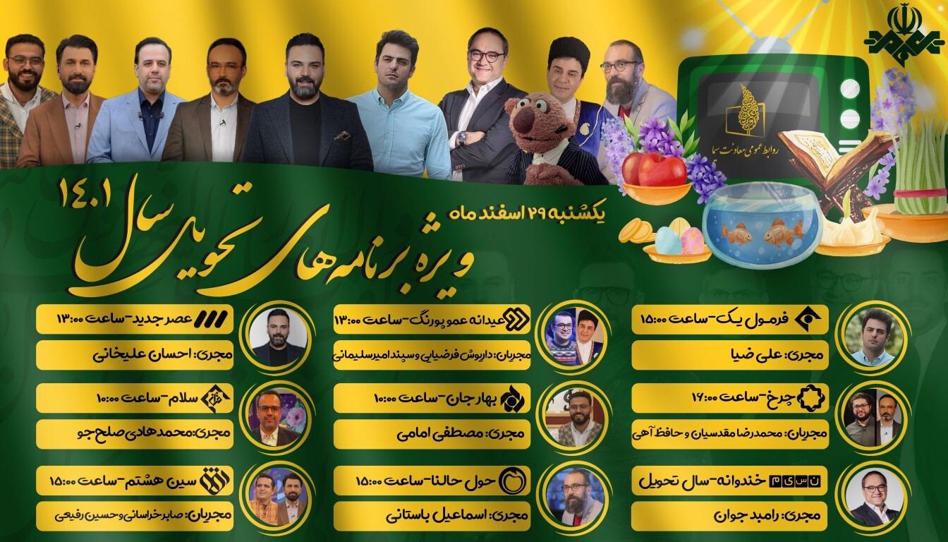 شبکه&zwnj;های تلویزیون با چه برنامه&zwnj;هایی به استقبال توروز می&zwnj;روند؟