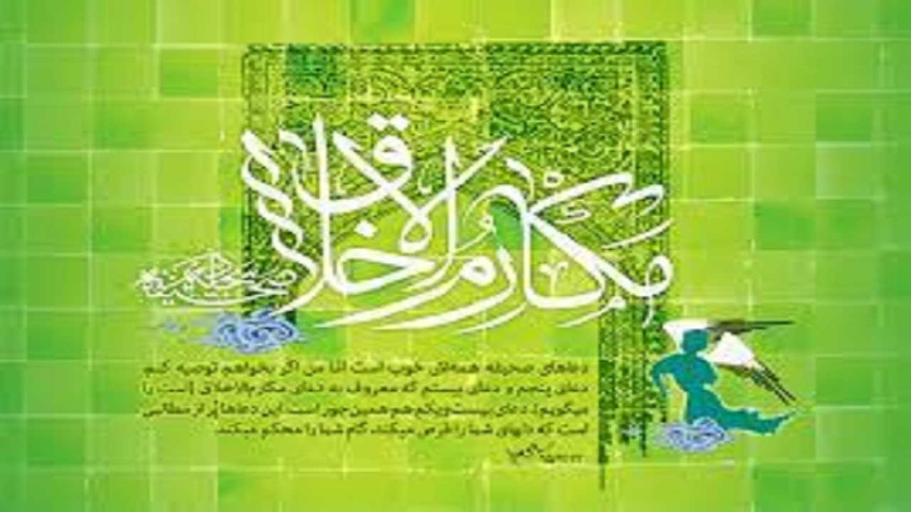 دعای مکارم‌الاخلاق؛ دعایی دربردارنده مفاهیم انسان‌ساز