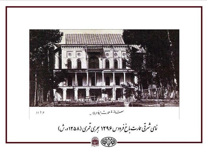 نمای شرقی باغ فردوس