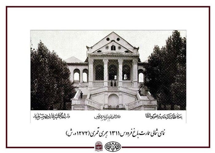 نمای شمالی1311 باغ فردوس