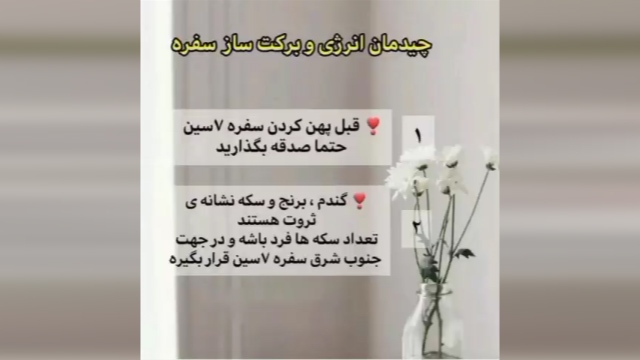 چیدمان سفره هفت سین بر اساس فنگ شویی + فیلم