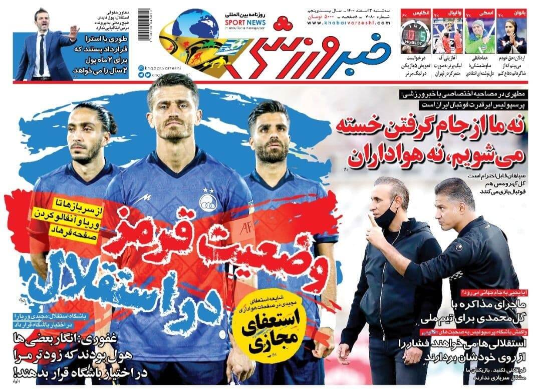 روزنامه خبر ورزشی 