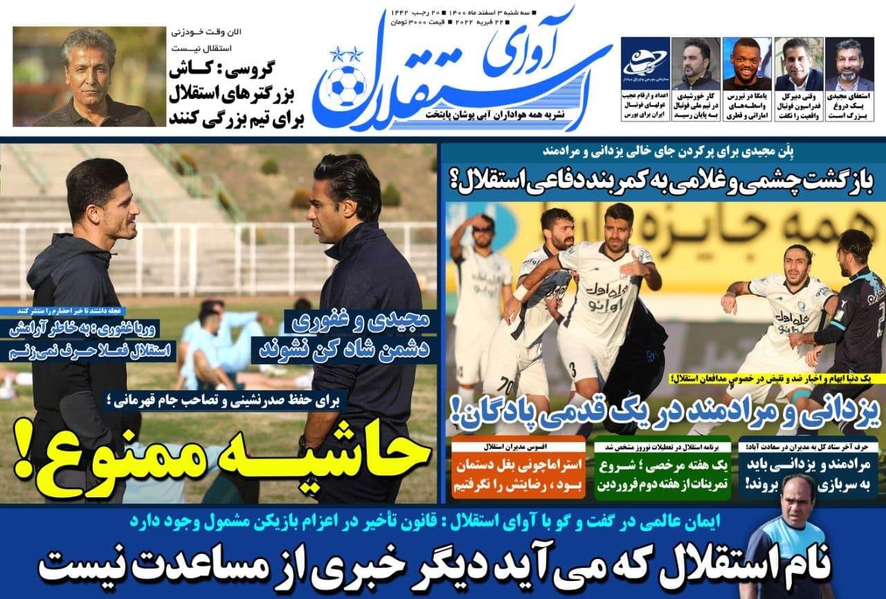 روزنامه آوای استقلال 
