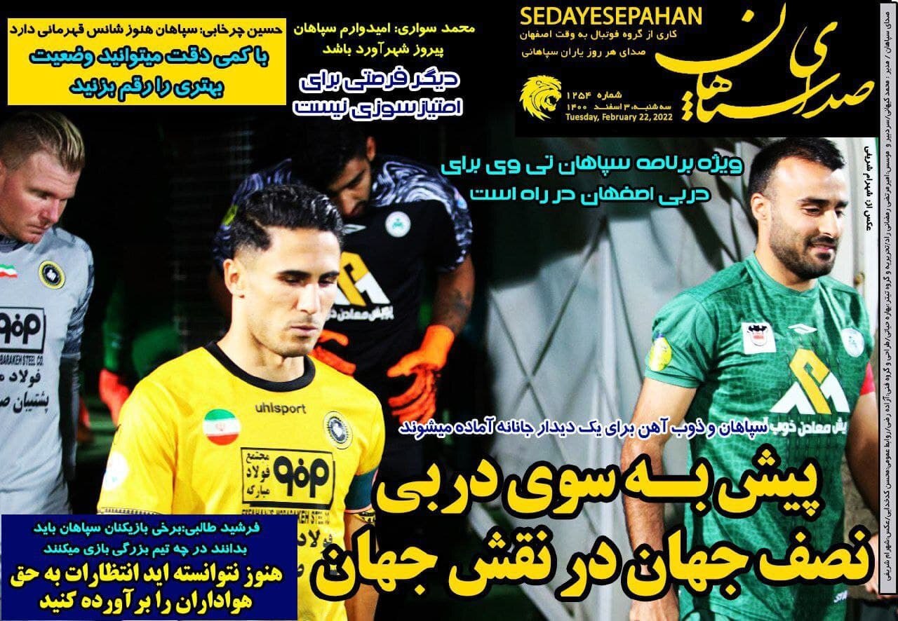 روزنامه صدای سپاهان 