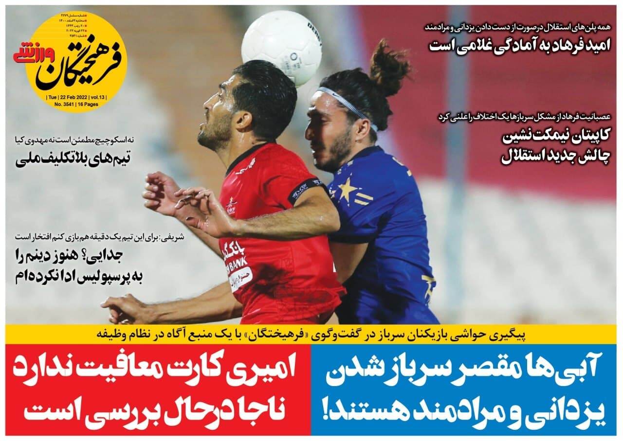 روزنامه فرهیختگان 