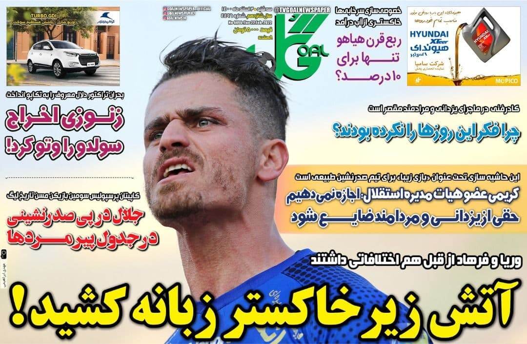 روزنامه گل 