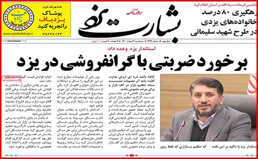 بشارت یزد