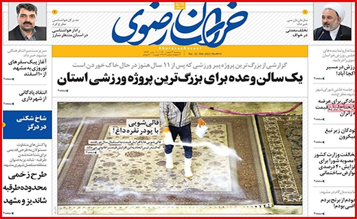 خراسان رضوی