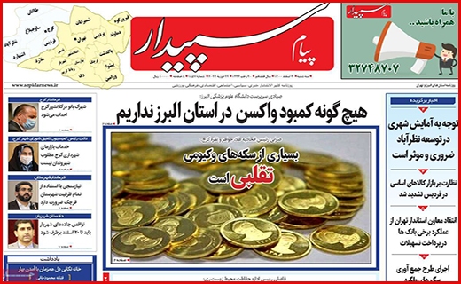 پیام سپیدار