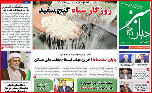 دیار سبز