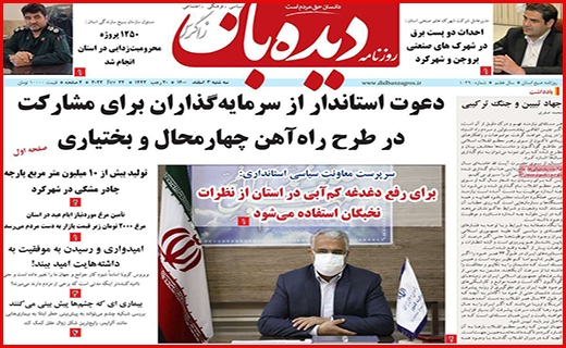 دیده بان