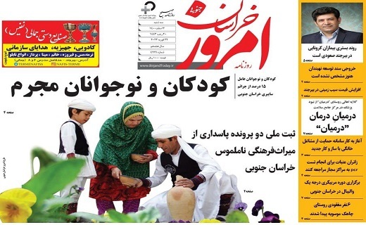 روزنامه امروز خراسان جنوبی