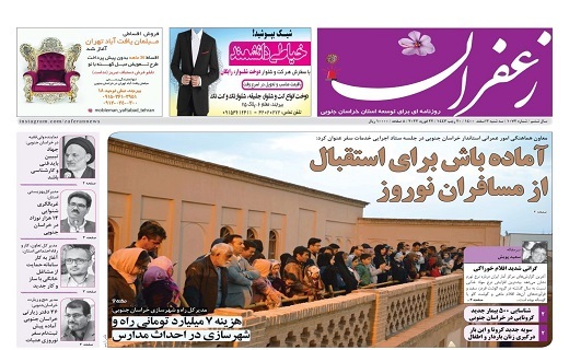 روزنامه زعفران