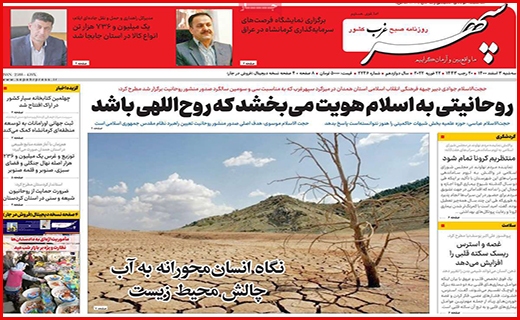 سپهر غرب