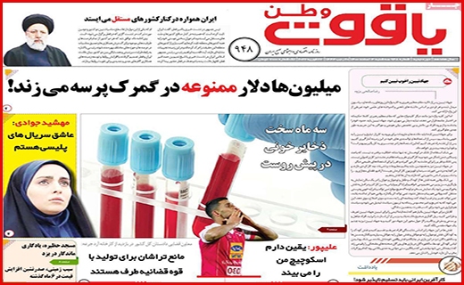 یاقوت وطن