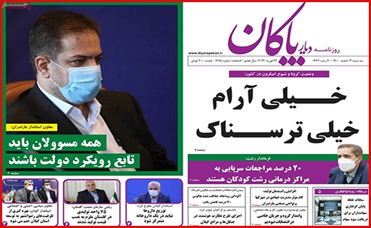 دیار پاکان