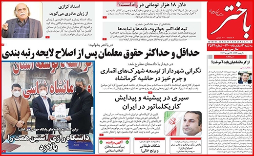 باختر