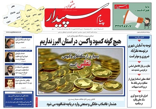صفحه نخست روزنامه&zwnj;های البرز -سه شنبه ۳ اسفند