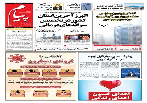 صفحه نخست روزنامه&zwnj;های البرز -سه شنبه ۳ اسفند