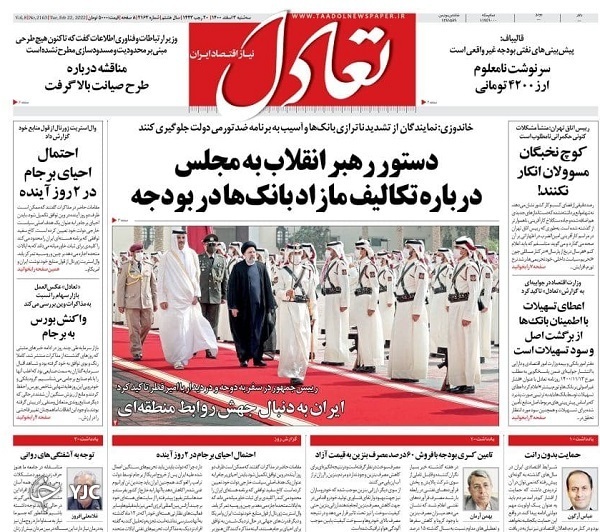صفحه نخست روزنامه&zwnj;ها - سه&zwnj;شنبه ۳ اسفند