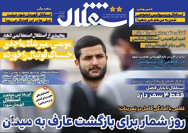 صفحه نخست روزنامه&zwnj;ها - سه&zwnj;شنبه ۳ اسفند