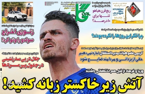 صفحه نخست روزنامه&zwnj;ها - سه&zwnj;شنبه ۳ اسفند