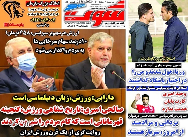 صفحه نخست روزنامه&zwnj;ها - سه&zwnj;شنبه ۳ اسفند