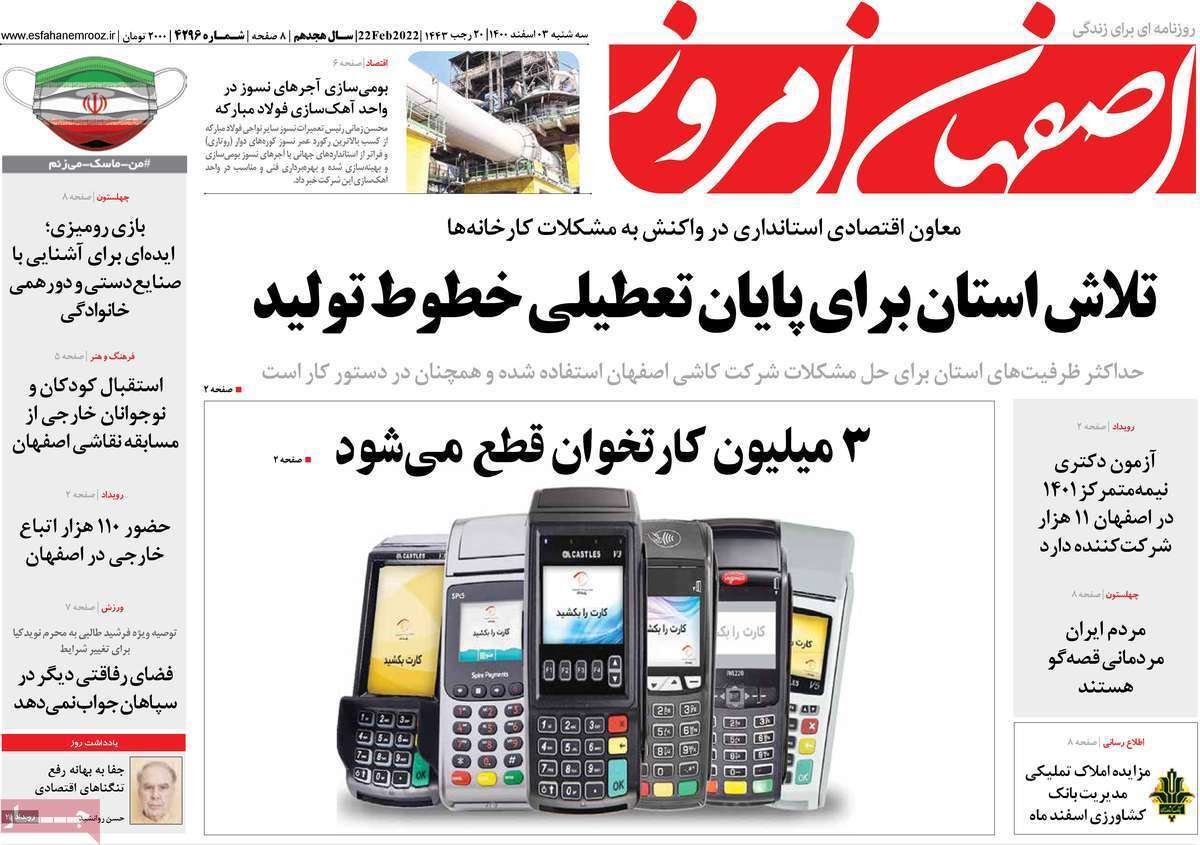 صفحه نخست روزنامه&zwnj;های اصفهان - سه شنبه ۳ اسفند