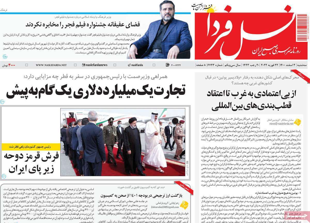 صفحه نخست روزنامه&zwnj;های اصفهان - سه شنبه ۳ اسفند