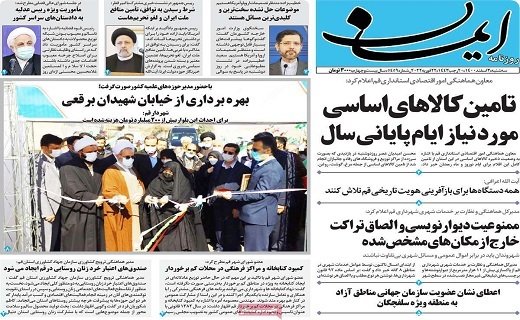 روزنامه ایمان