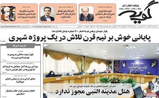 روزنامه گویه