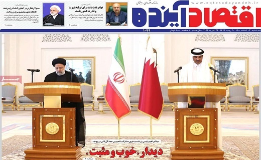 روزنامه اقتصاد اینده