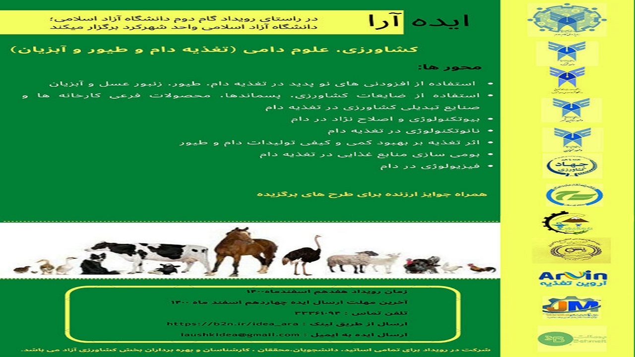 رویداد ایده آرا به میزبانی بام ایران برگزار می‌شود