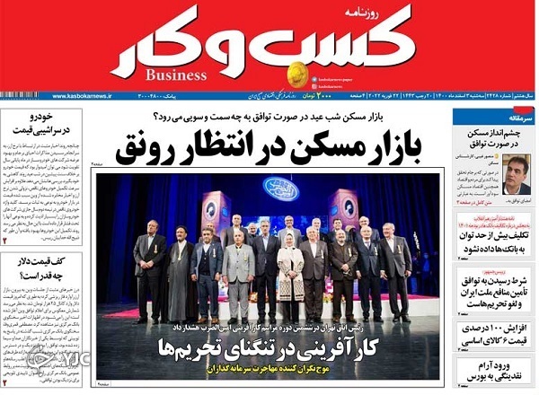صفحه نخست روزنامه&zwnj;ها - سه&zwnj;شنبه ۳ اسفند