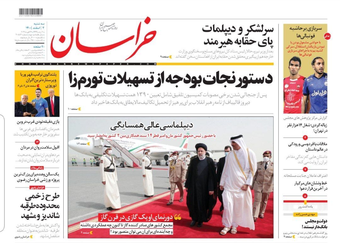 نیم صفحه نخست روزنامه&zwnj;های خراسان رضوی - سه شنبه ۳ اسفند